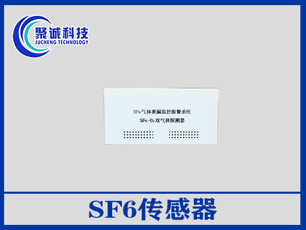 sf6傳感器